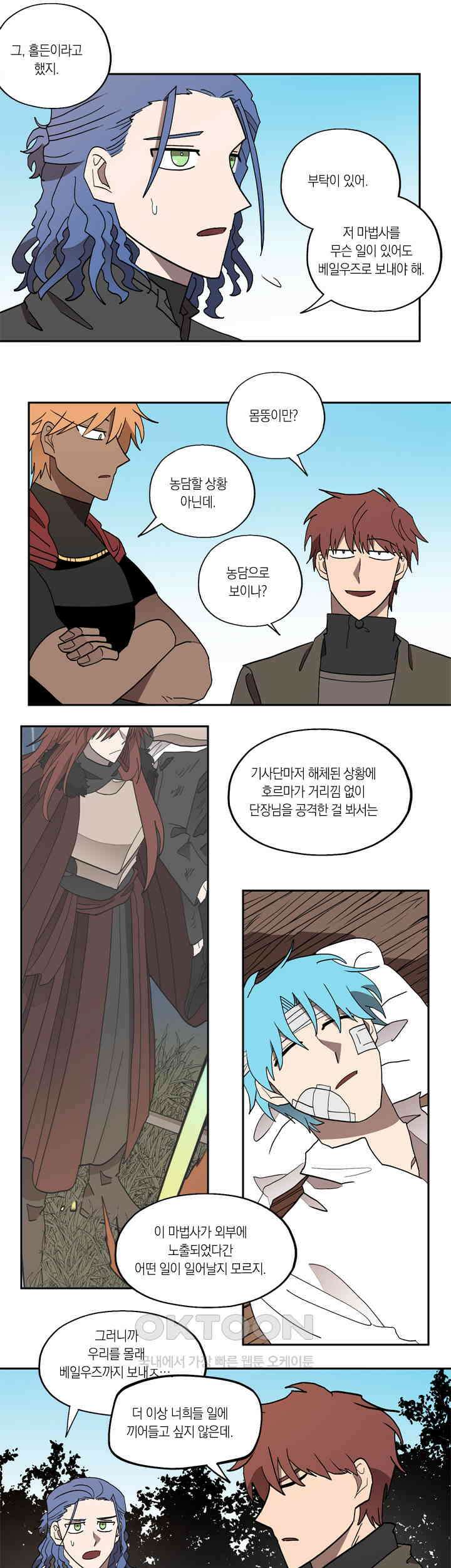 웨딩로드 42화 [시즌1 최종화] 3