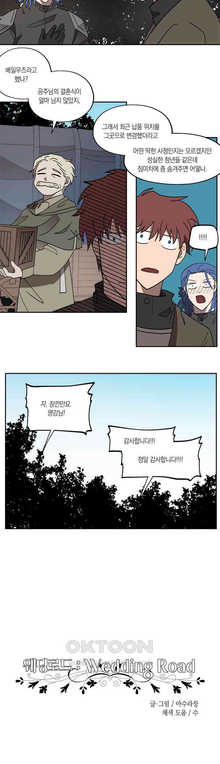 웨딩로드 42화 [시즌1 최종화] 4