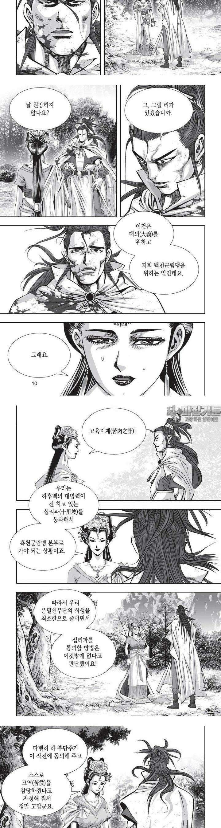 공전절후 31권 4