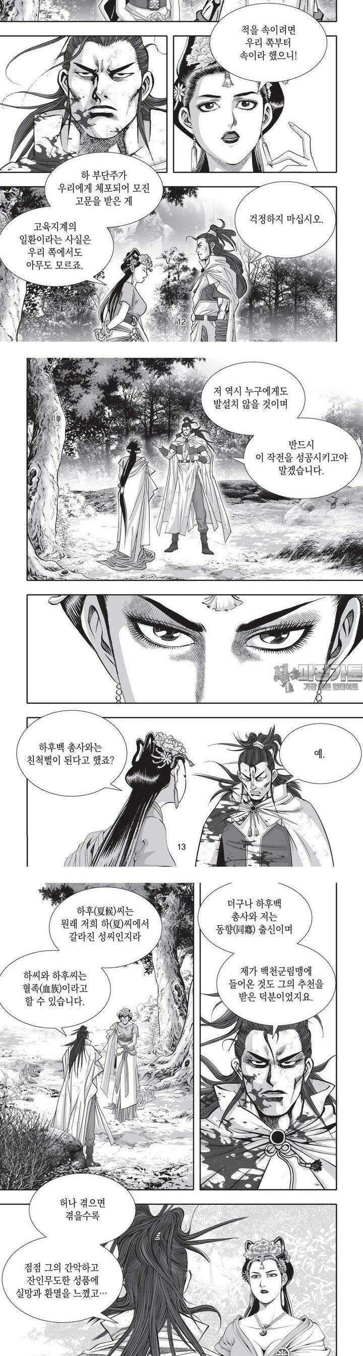 공전절후 31권 5
