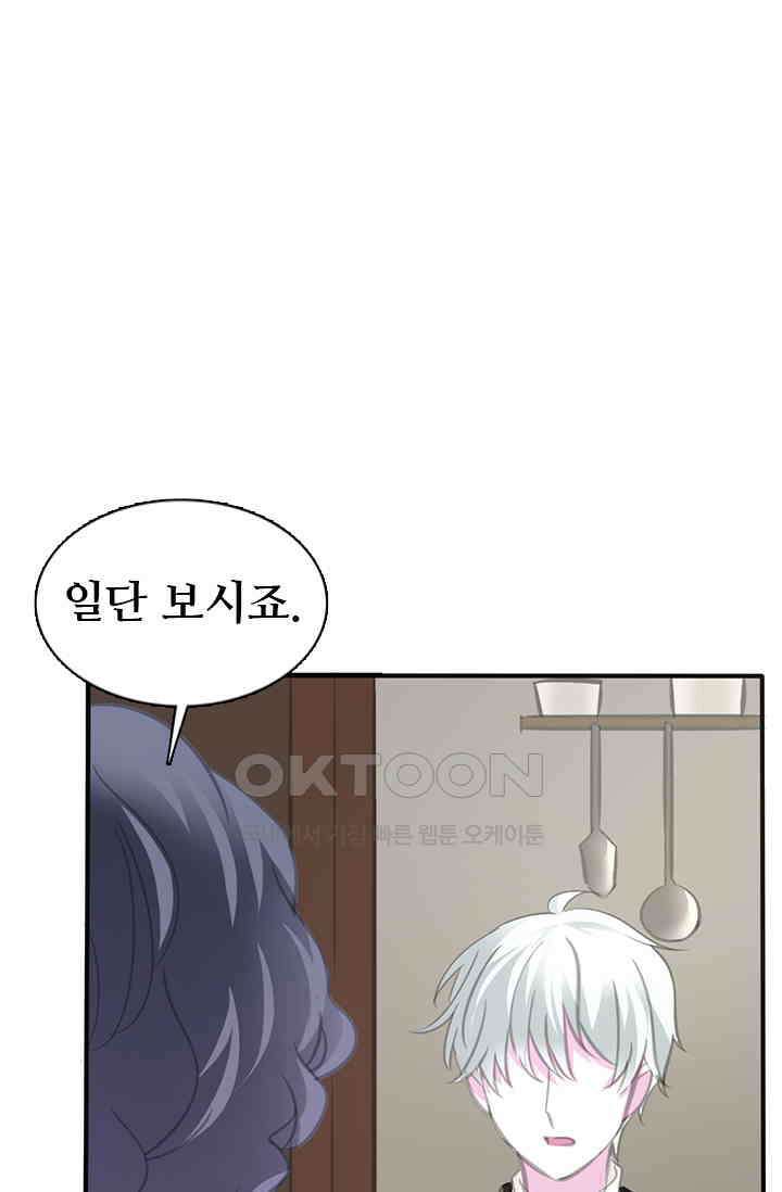 별안간 하녀 70화 1