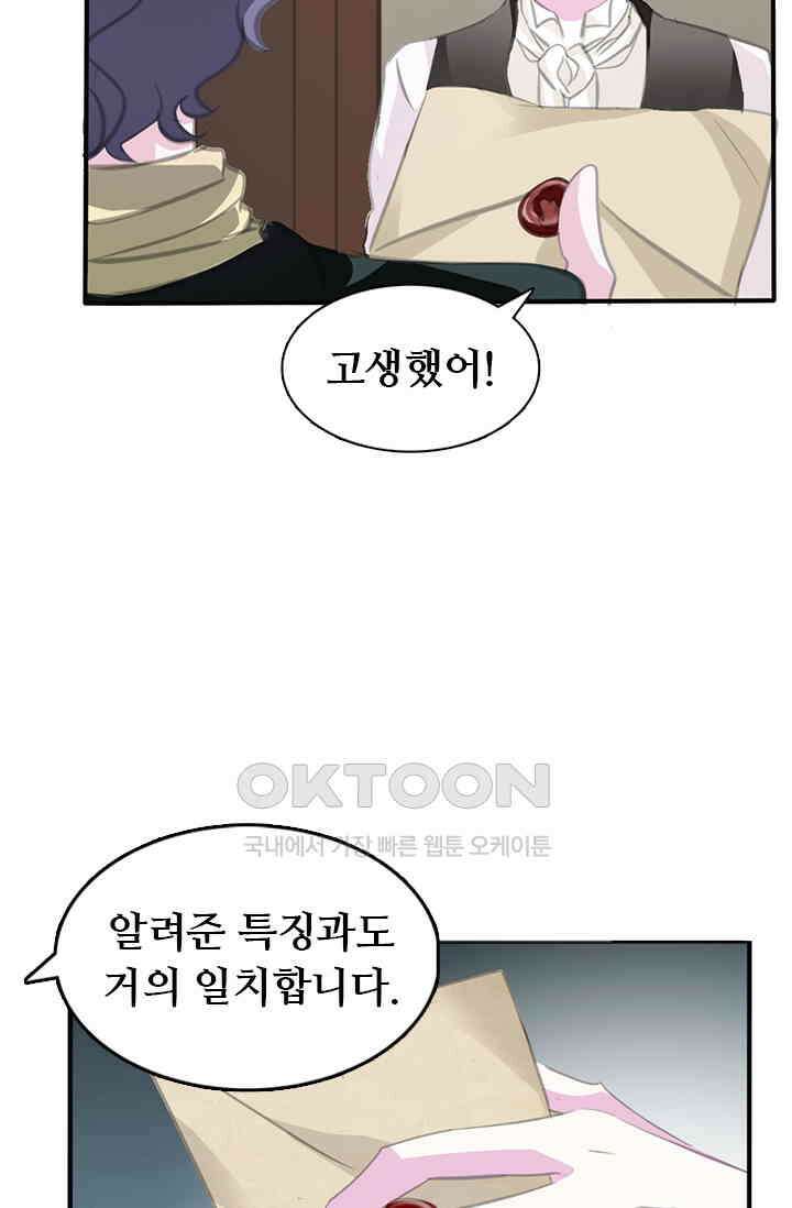 별안간 하녀 70화 2