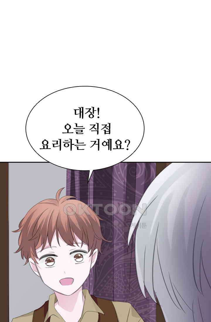 별안간 하녀 70화 7