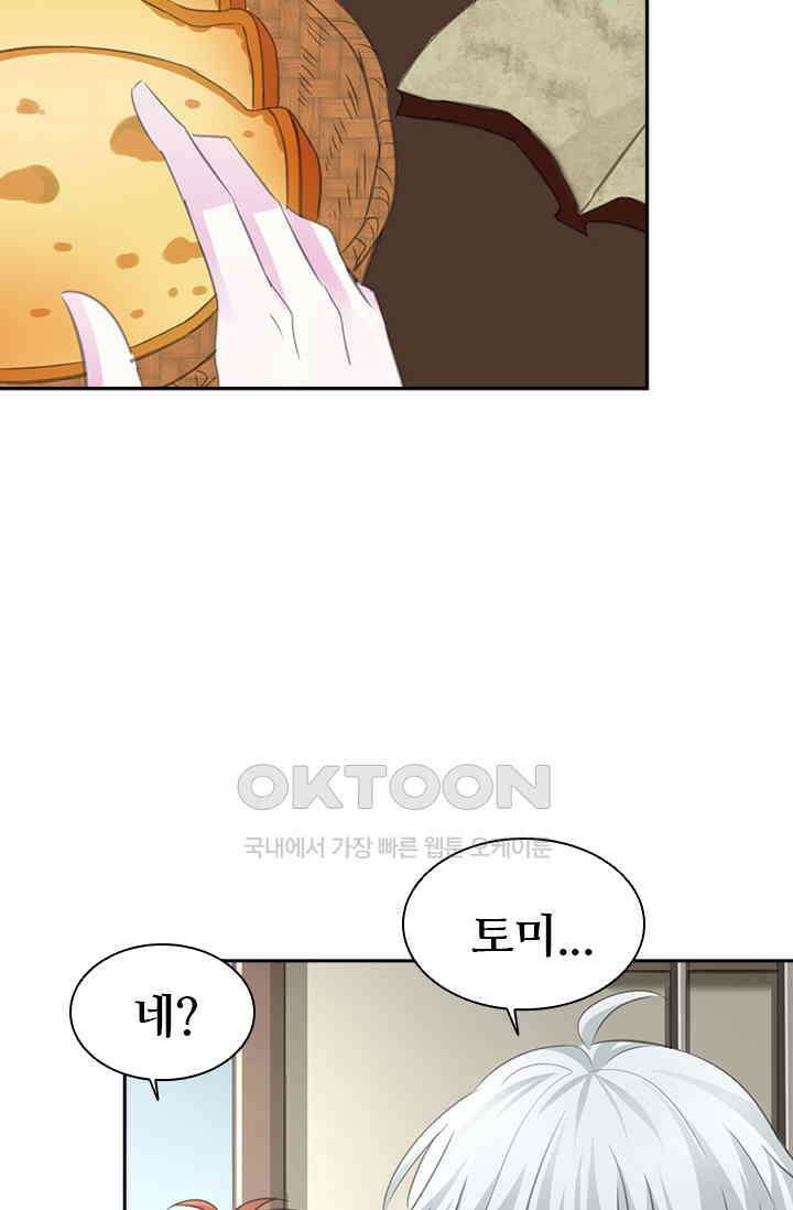 별안간 하녀 70화 9