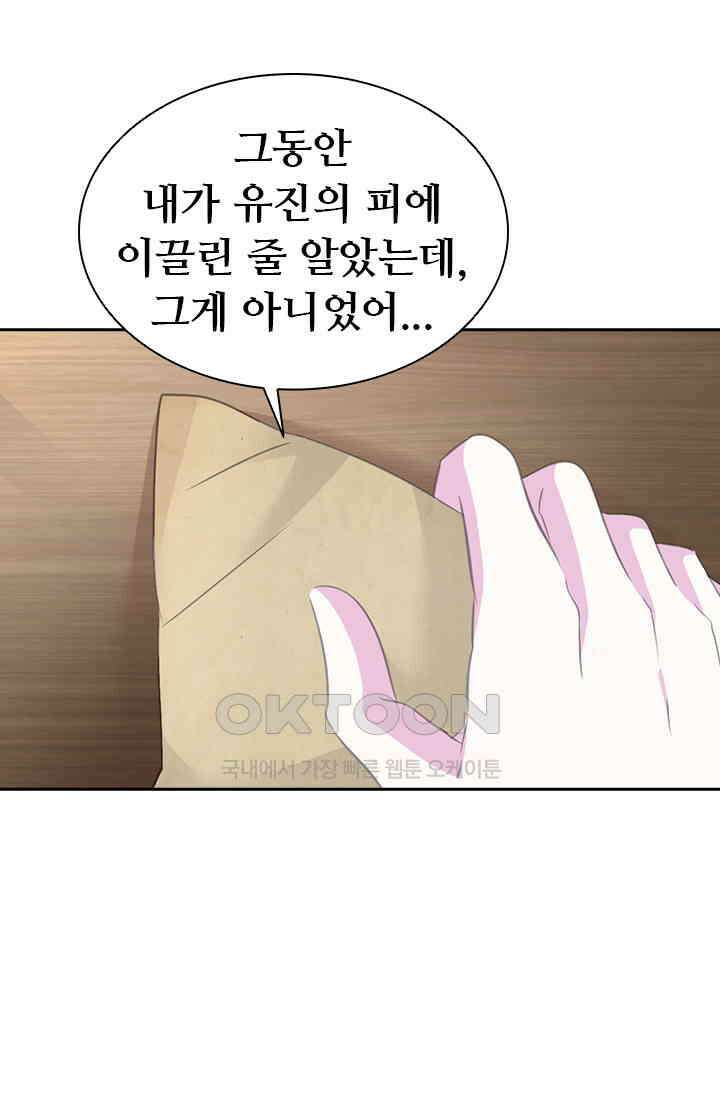 별안간 하녀 70화 11