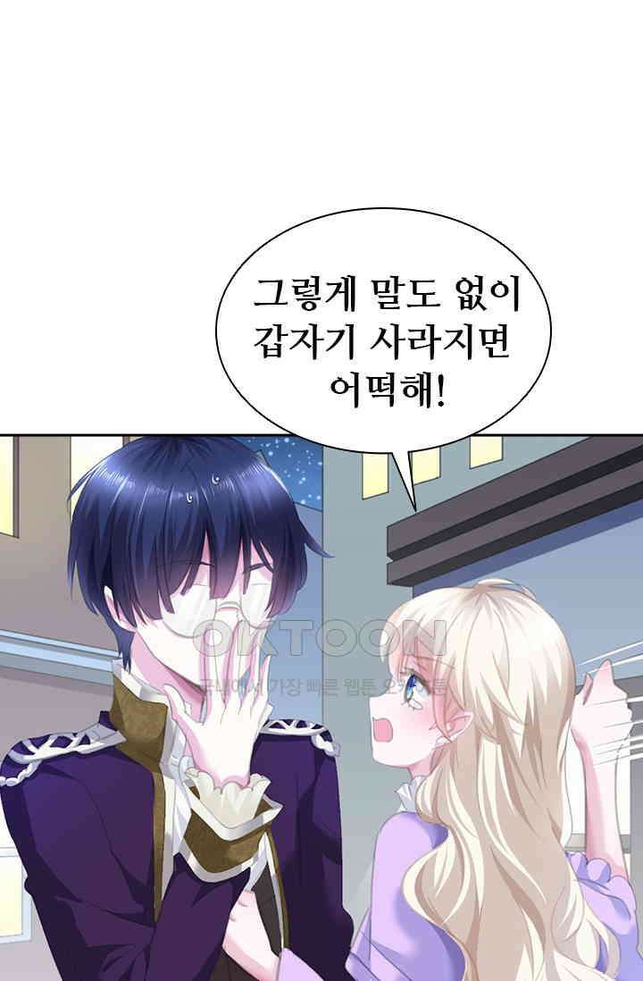 별안간 하녀 78화 3