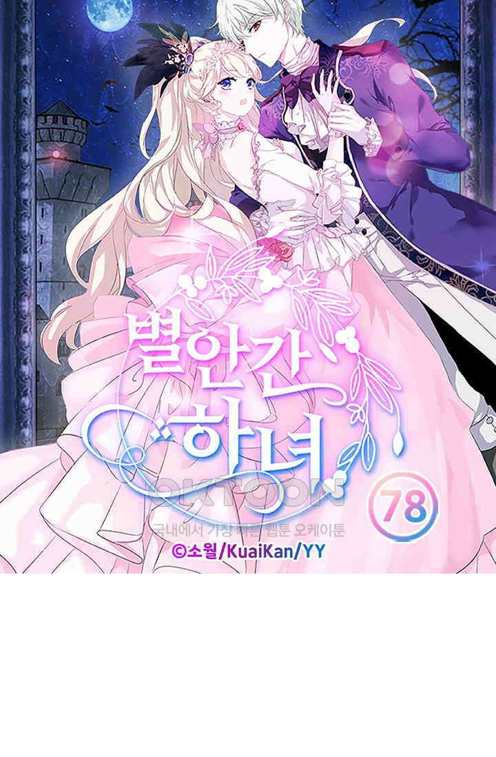 별안간 하녀 78화 5