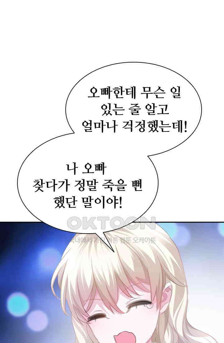 별안간 하녀 78화 6