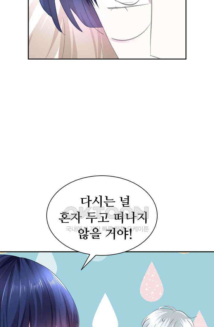 별안간 하녀 78화 12