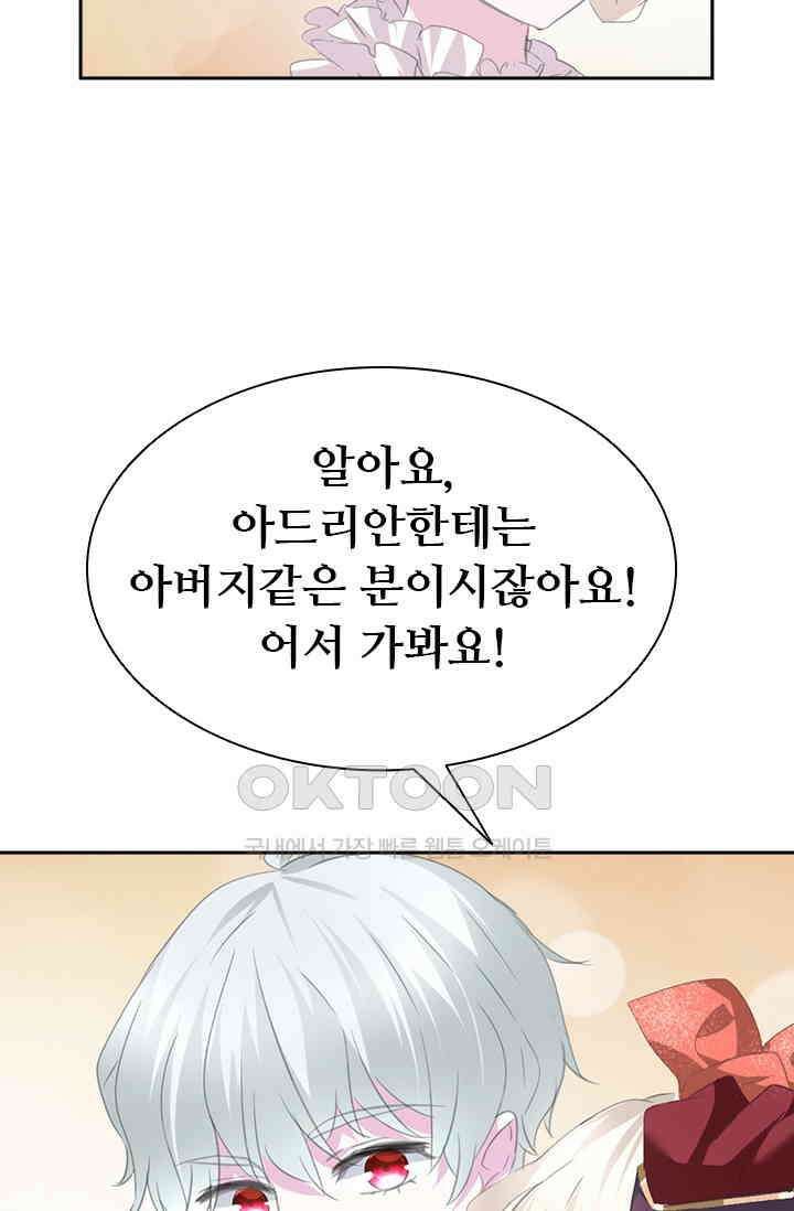 별안간 하녀 84화 2