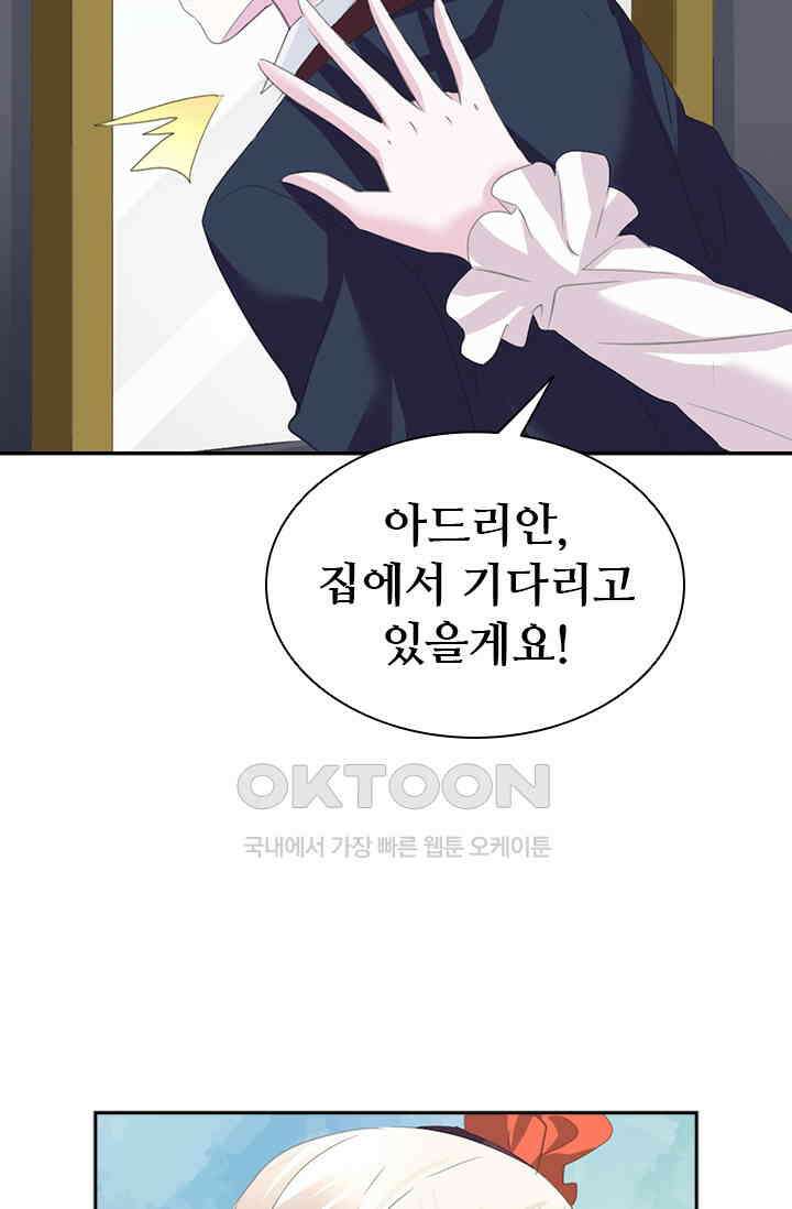 별안간 하녀 84화 7