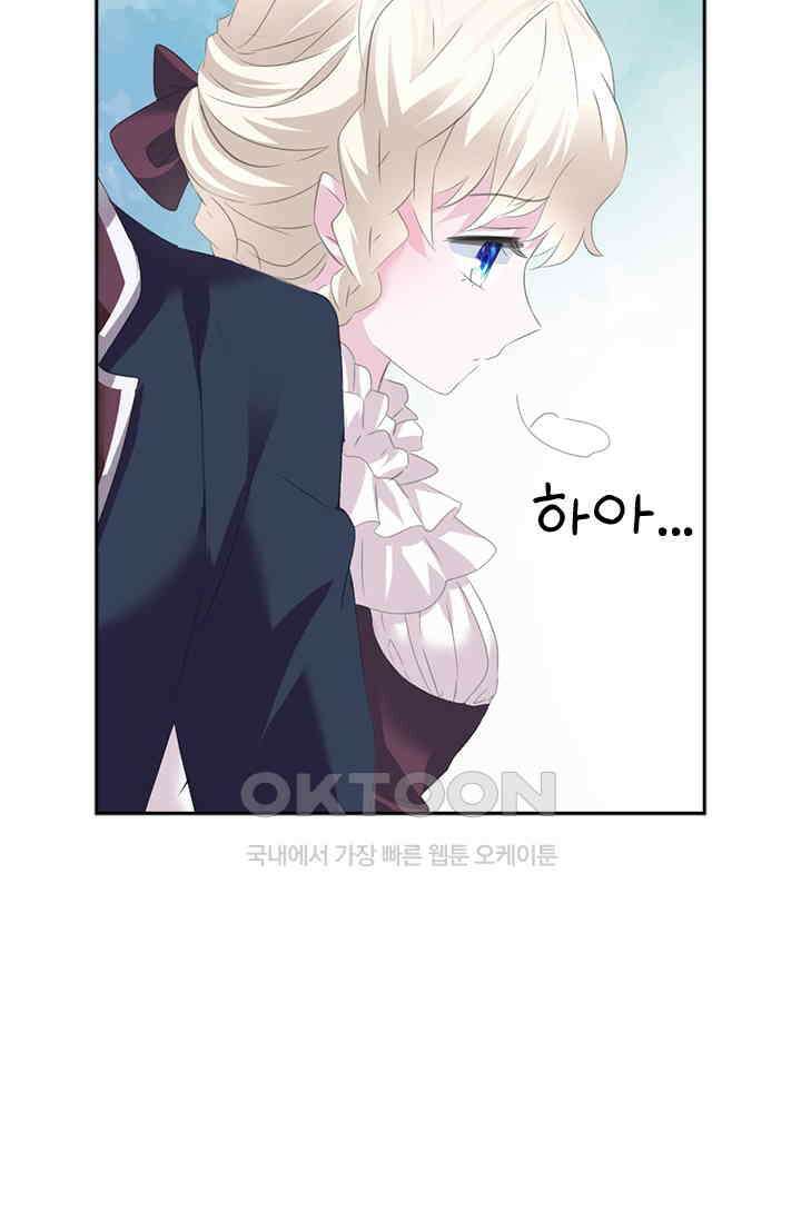 별안간 하녀 84화 8