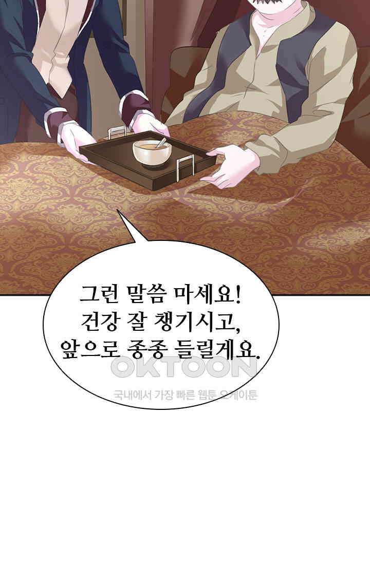 별안간 하녀 84화 11