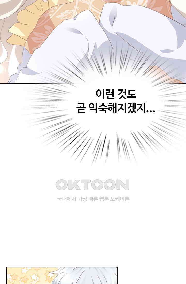 별안간 하녀 92화 2