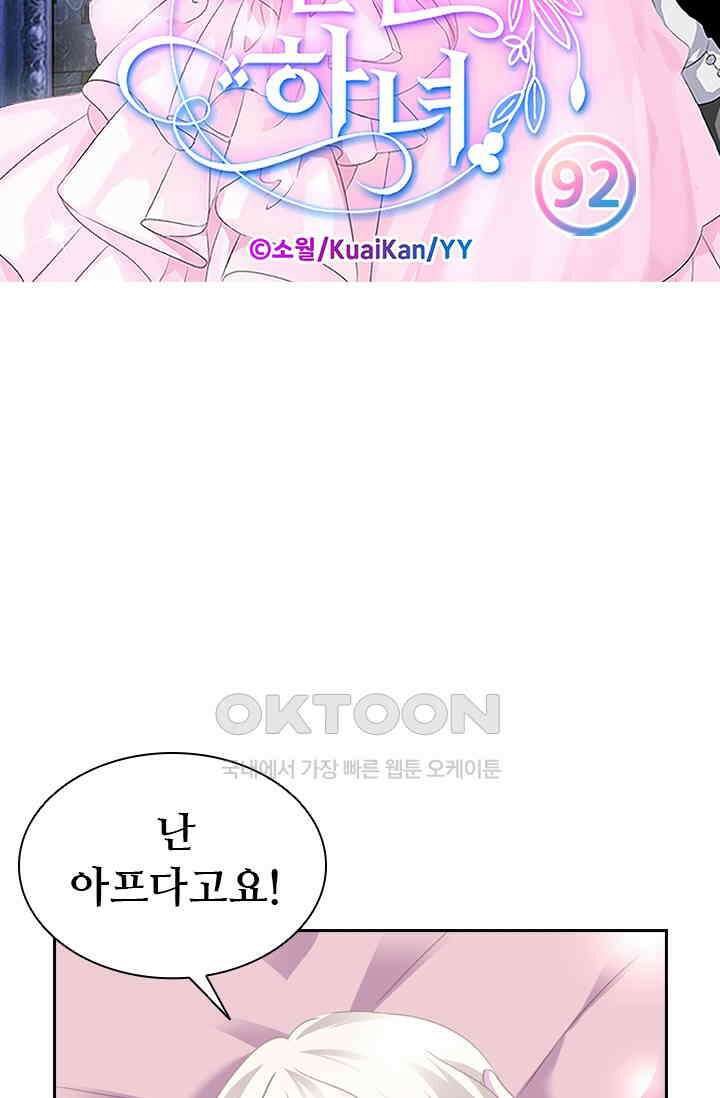 별안간 하녀 92화 6