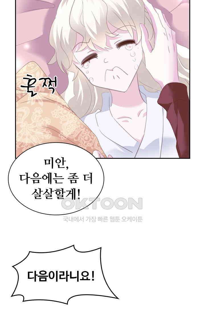별안간 하녀 92화 7