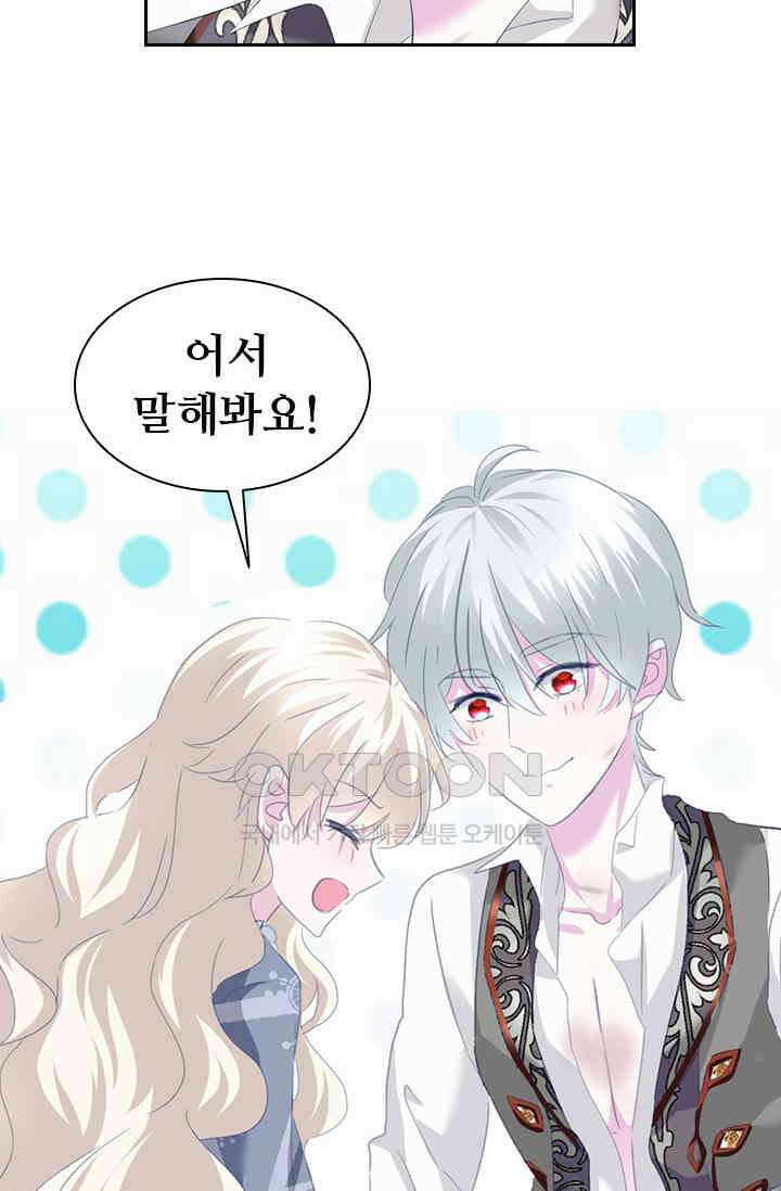 별안간 하녀 103화 2