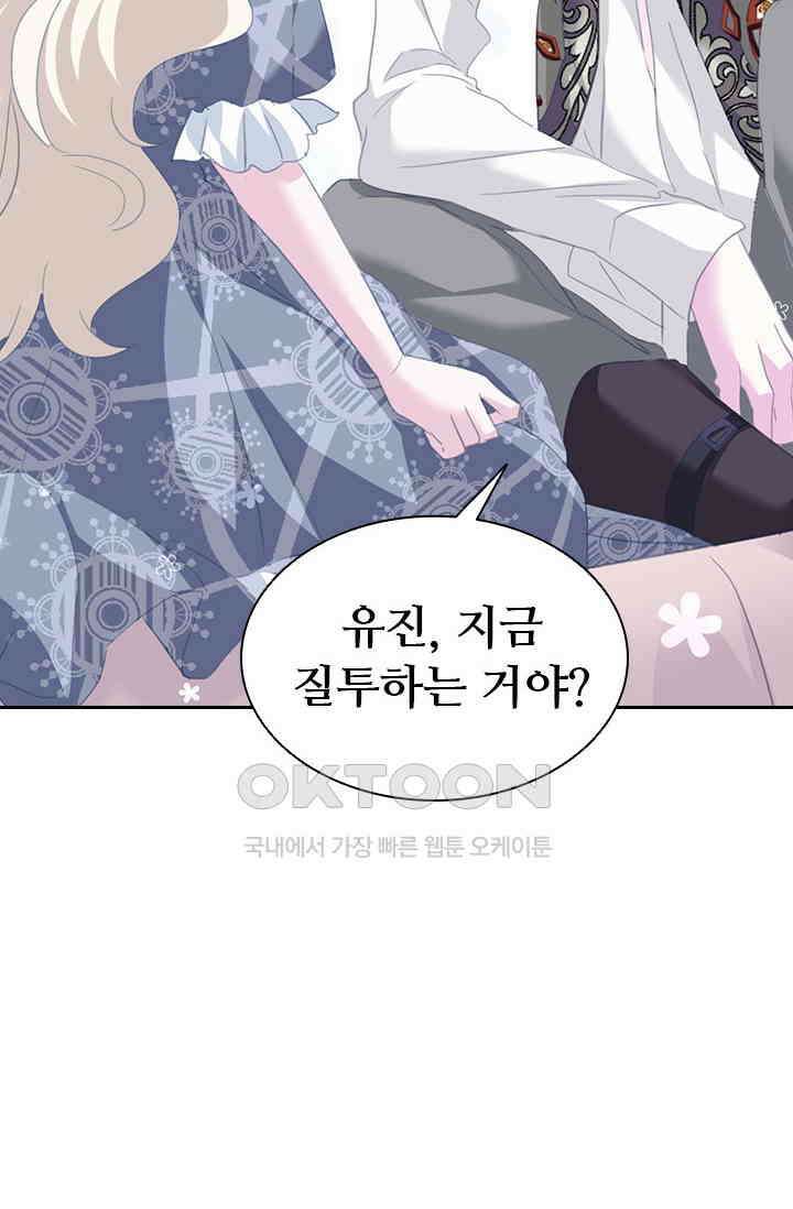 별안간 하녀 103화 3