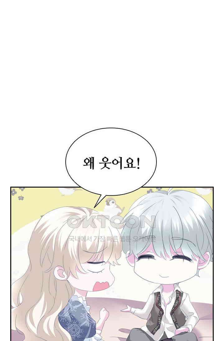별안간 하녀 103화 5