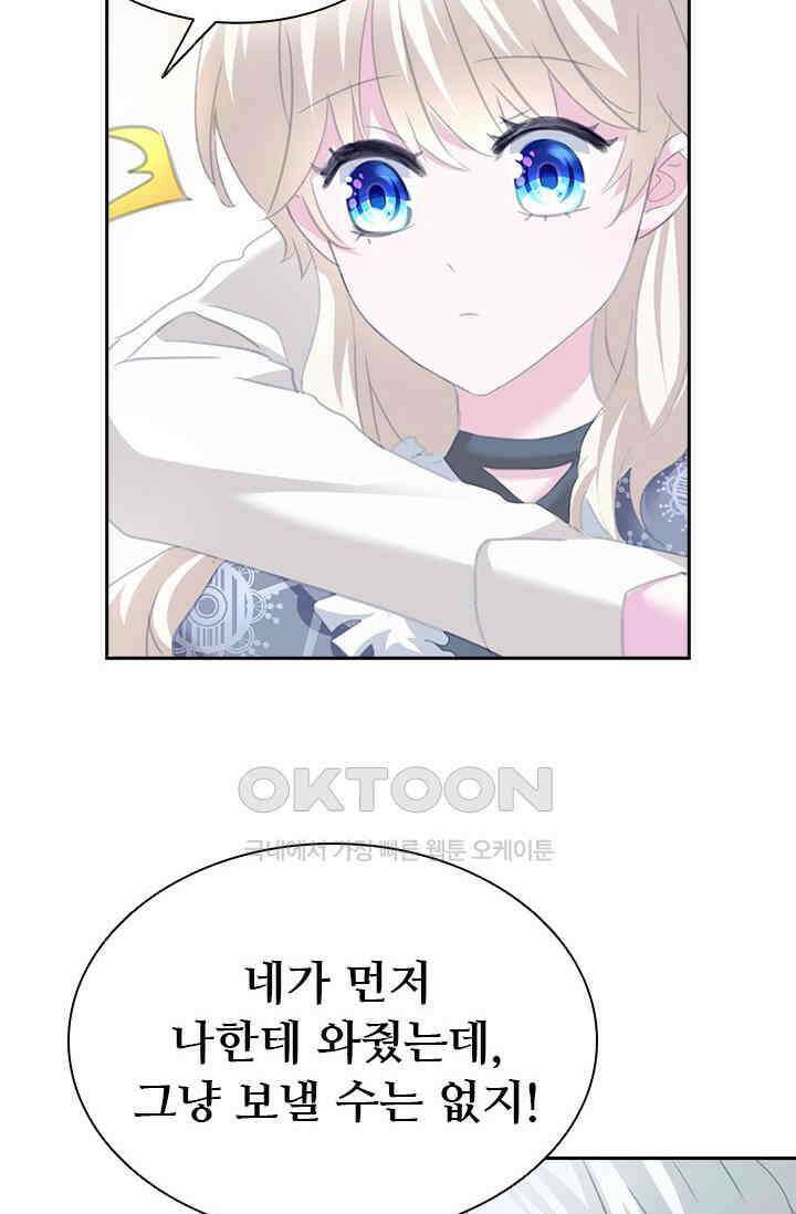 별안간 하녀 103화 9