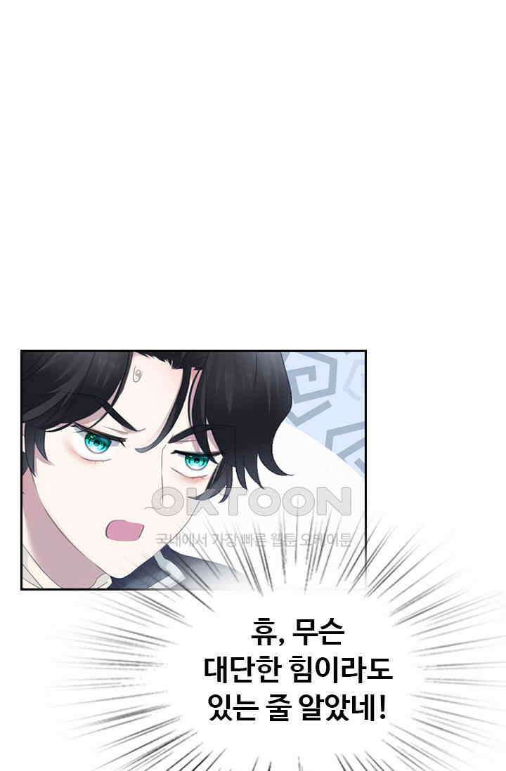 별안간 하녀 113화 1