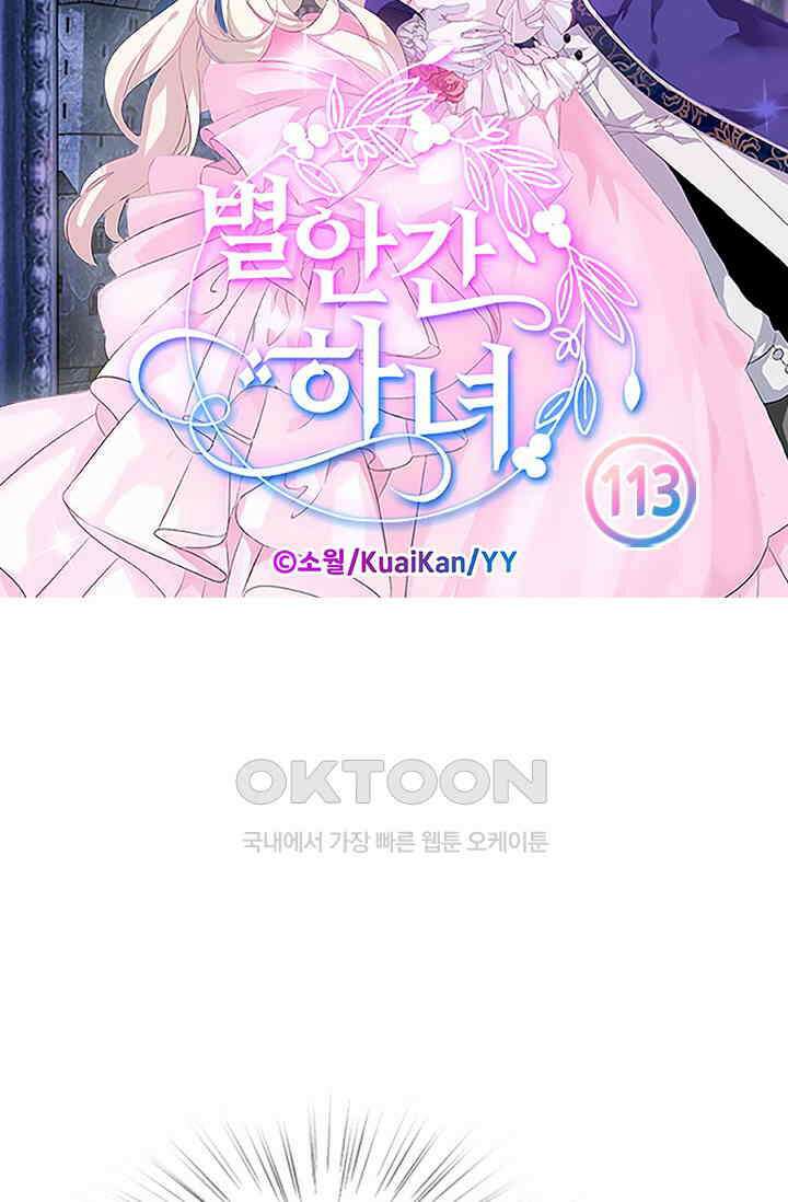 별안간 하녀 113화 5