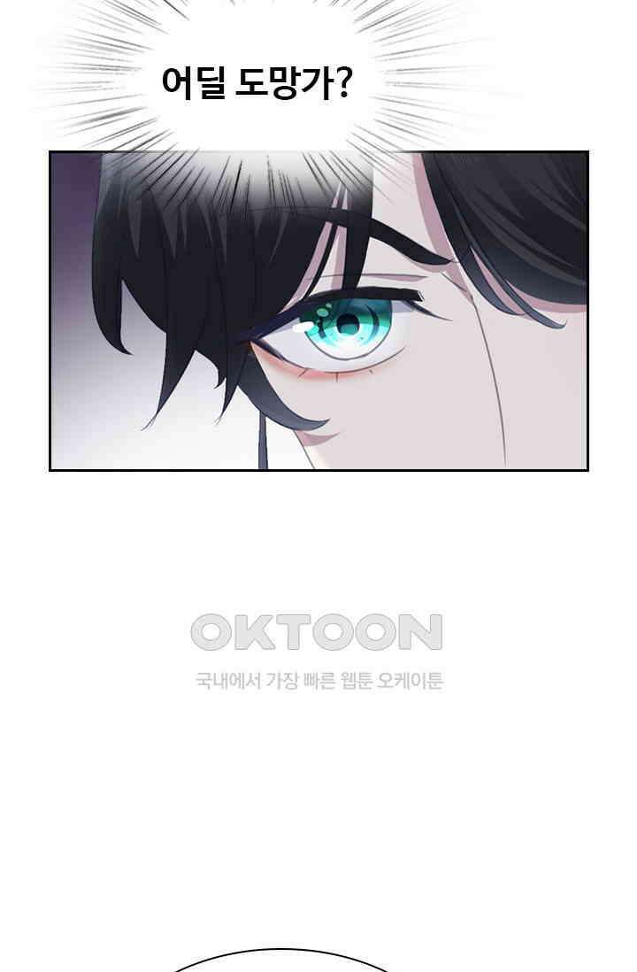 별안간 하녀 113화 6