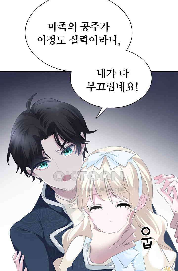 별안간 하녀 113화 7