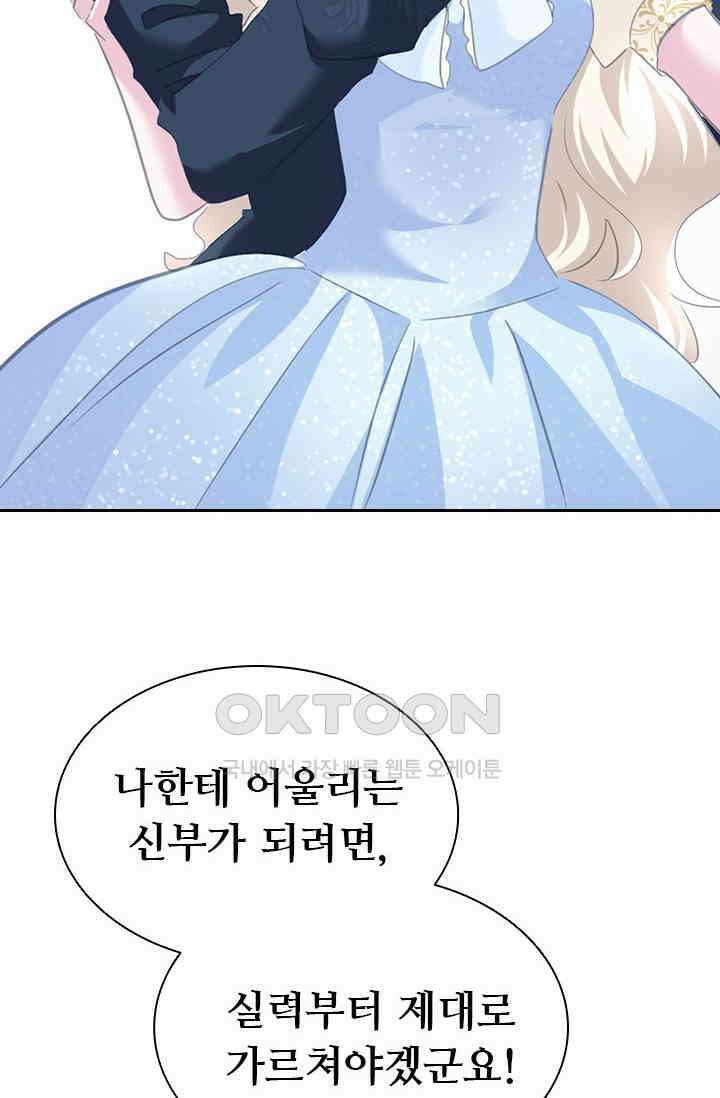 별안간 하녀 113화 8