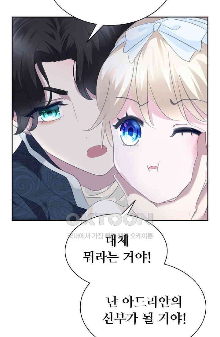 별안간 하녀 113화 9