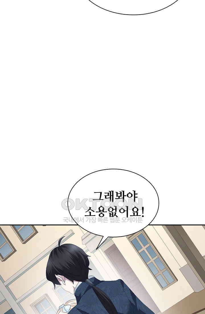 별안간 하녀 113화 10