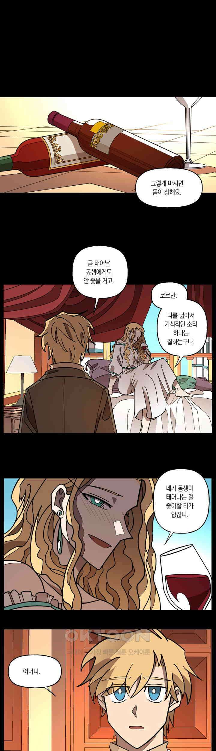 웨딩로드 69화 1