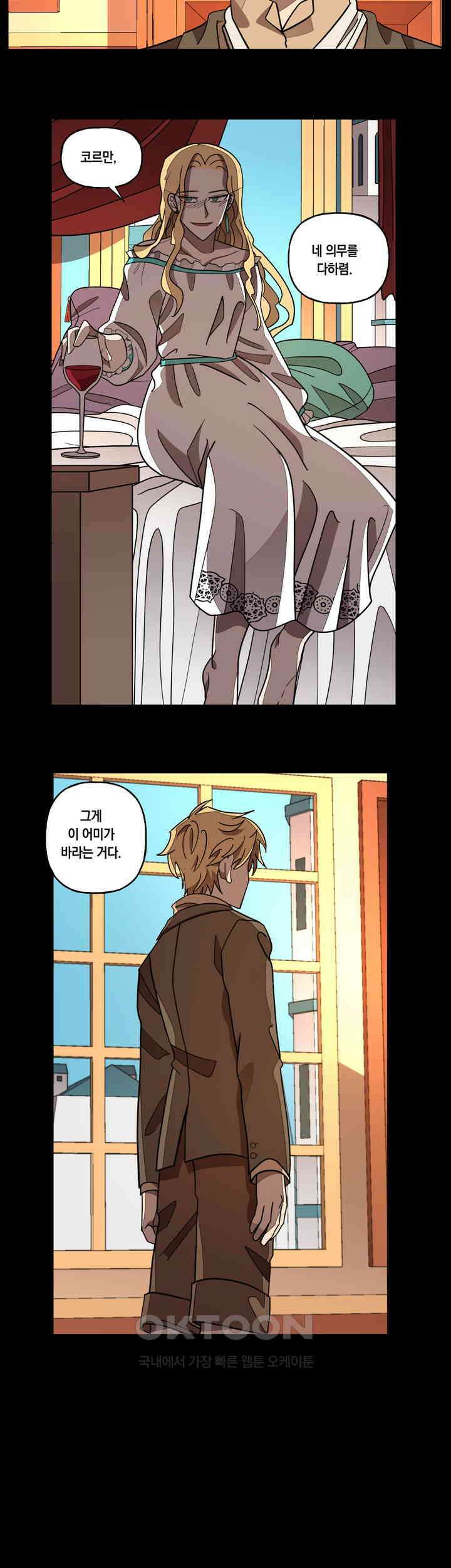 웨딩로드 69화 2
