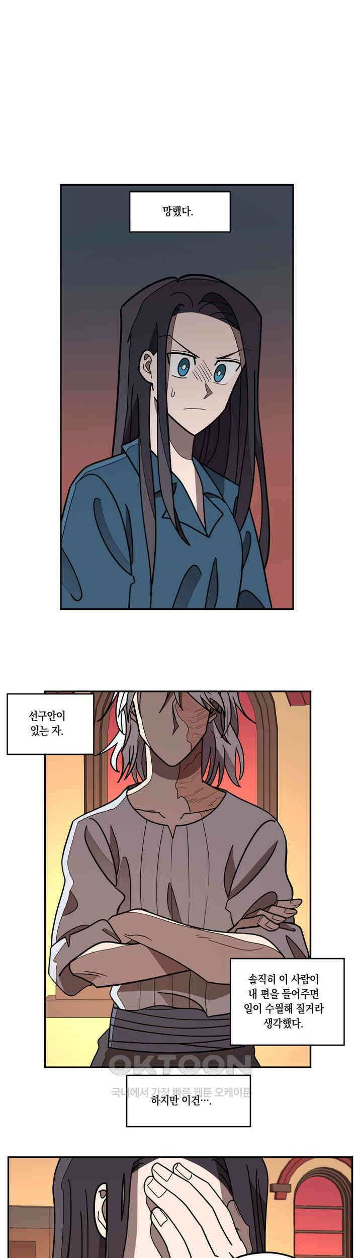웨딩로드 73화 1
