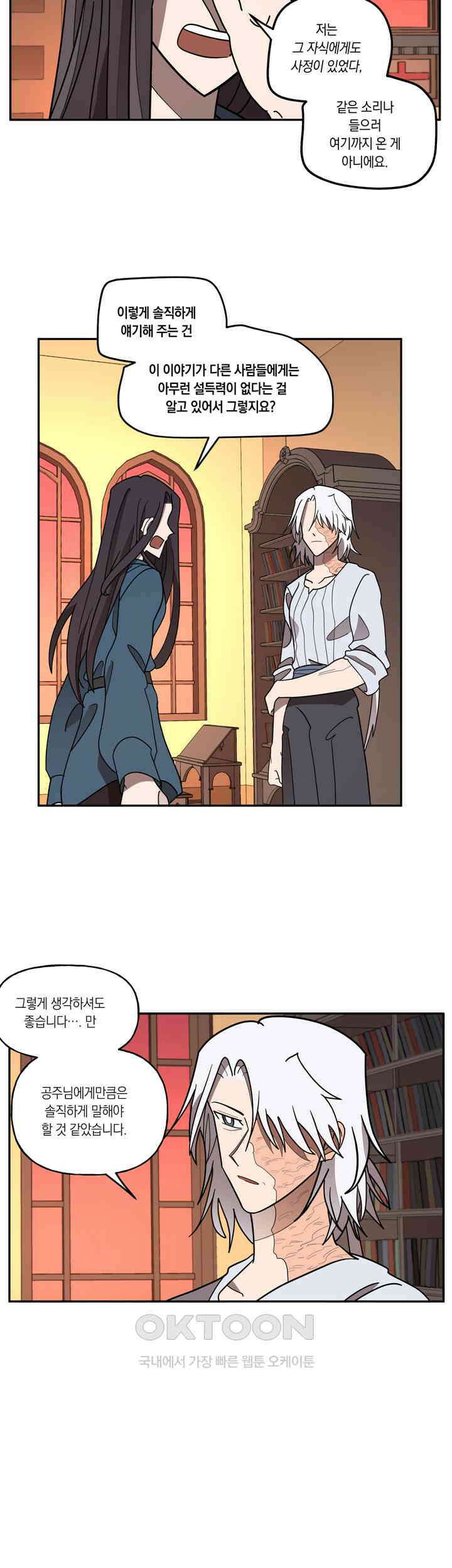 웨딩로드 73화 2