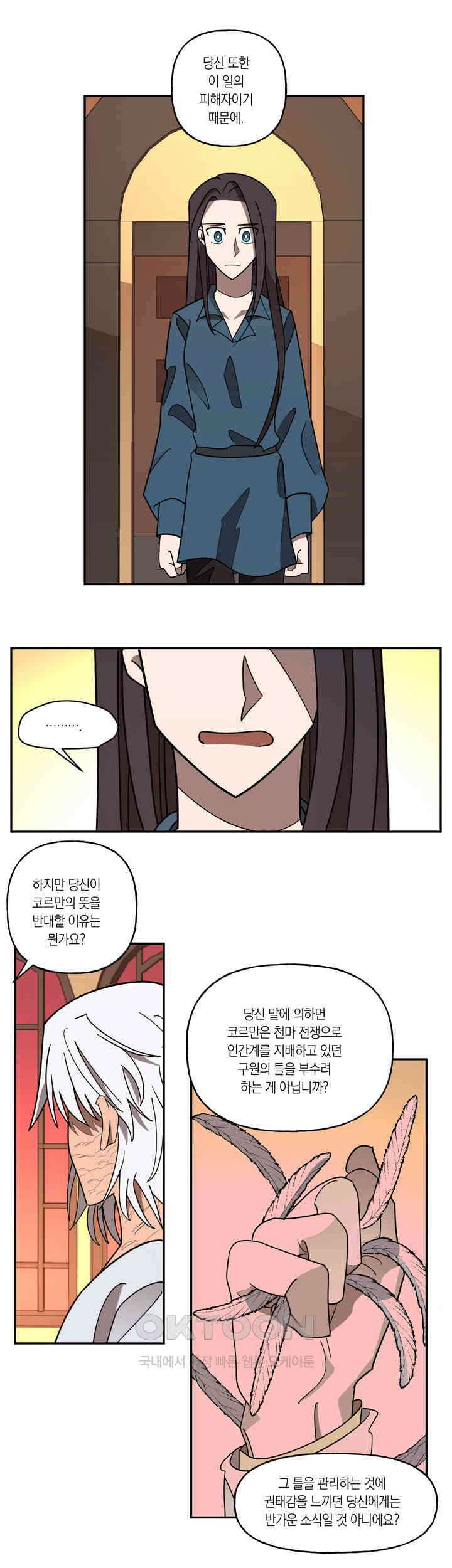 웨딩로드 73화 3