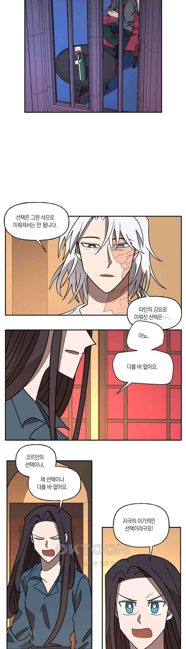 웨딩로드 73화 5