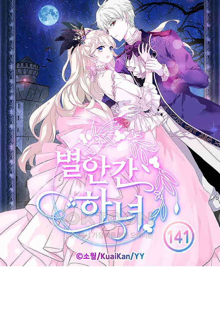 별안간 하녀 141화 5