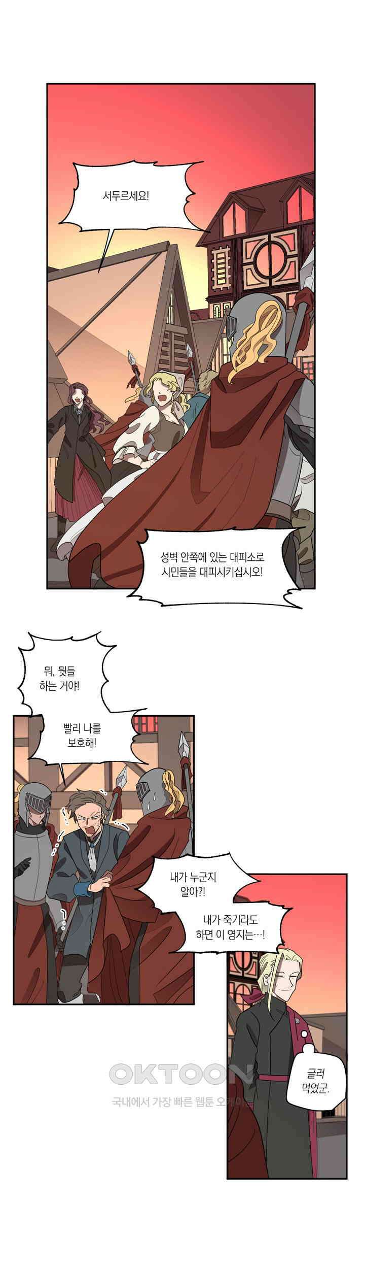 웨딩로드 86화 1