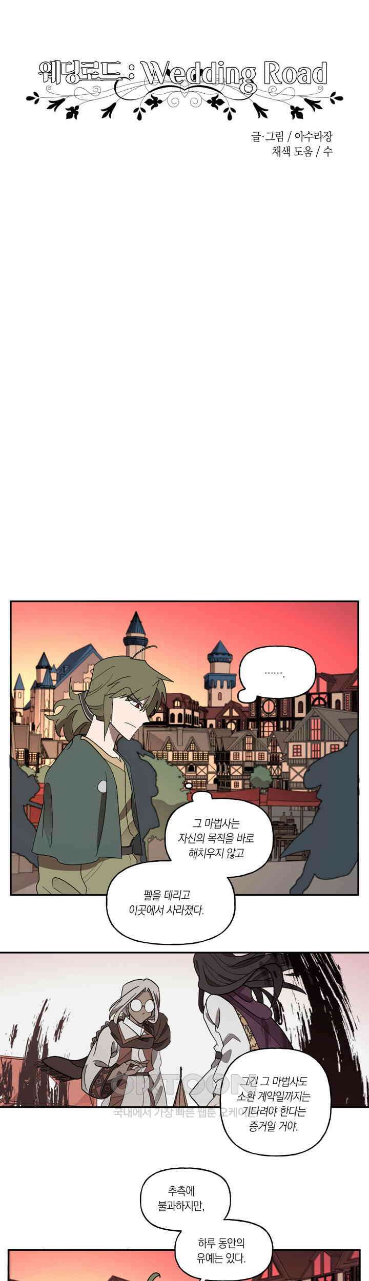 웨딩로드 86화 3