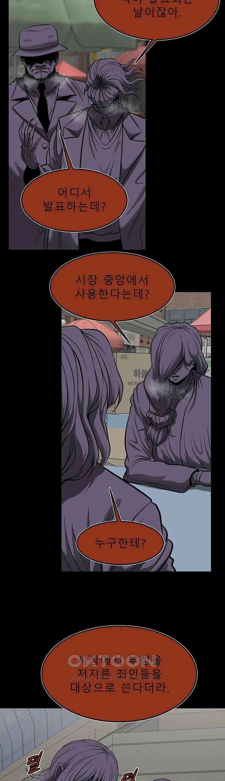 나는 엄마다(탑툰) 시즌2 제50화 - 1일차, 준비 2