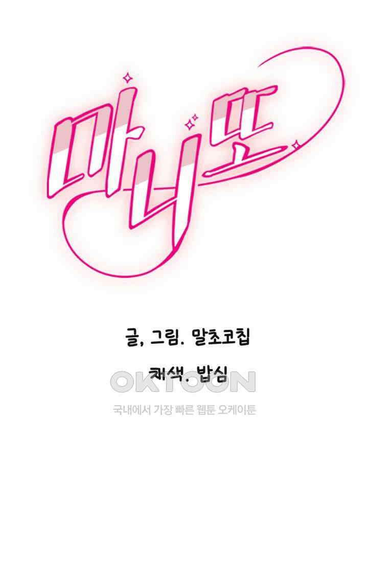 마니또 제6화 - 찌릿! 두근거리는 밀착 스킨십 4