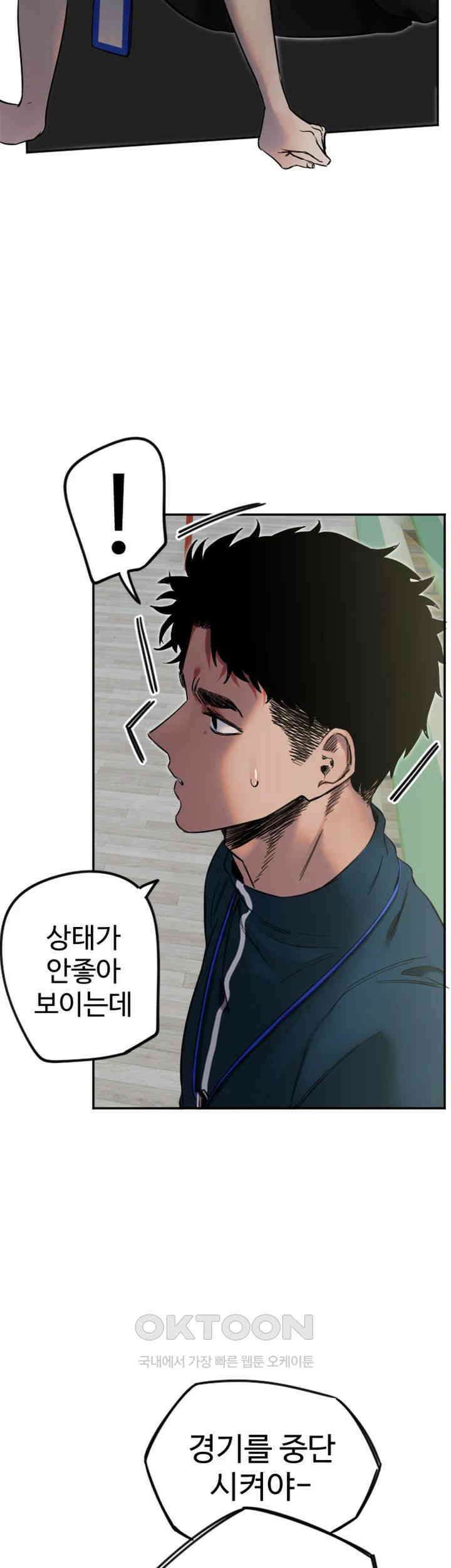 마니또 제6화 - 찌릿! 두근거리는 밀착 스킨십 9