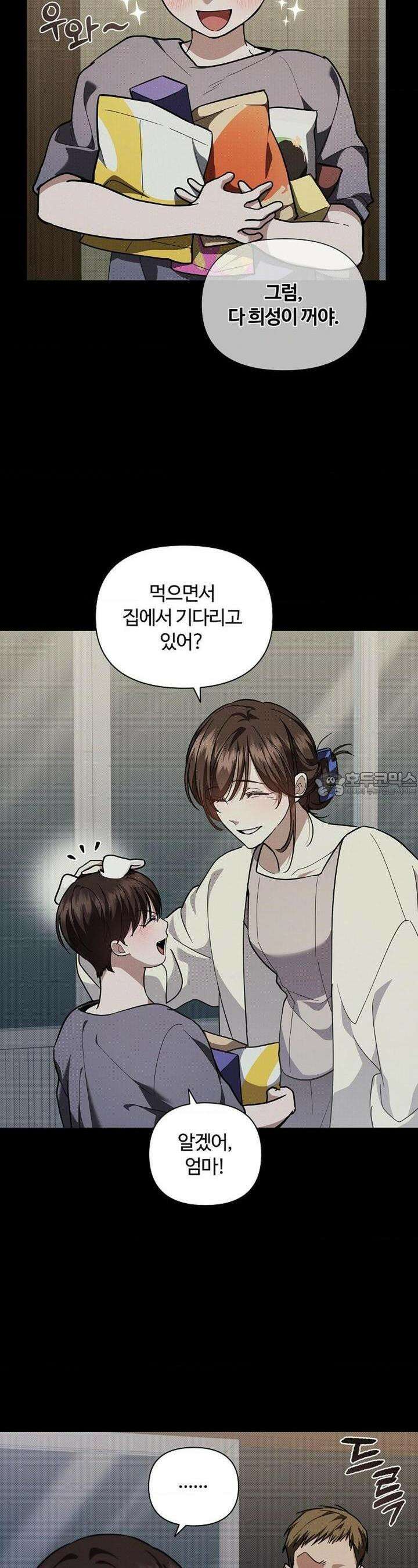 강아지는 건드리지 마라 16화 2