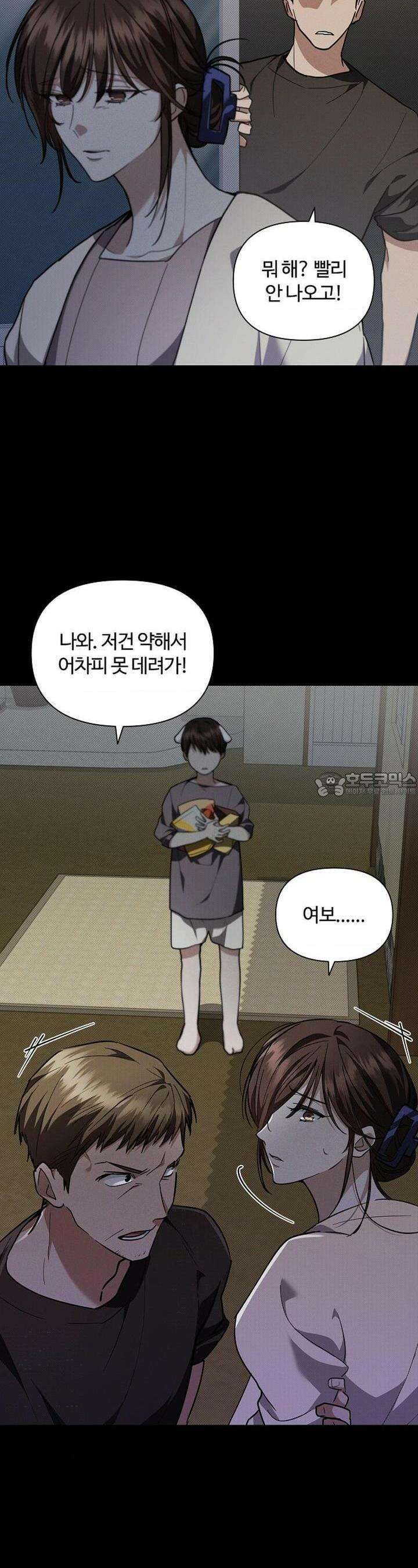 강아지는 건드리지 마라 16화 3