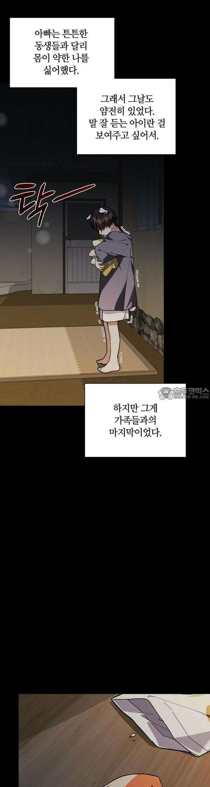 강아지는 건드리지 마라 16화 4
