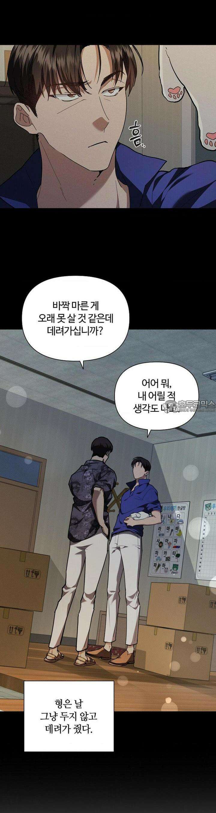 강아지는 건드리지 마라 16화 7