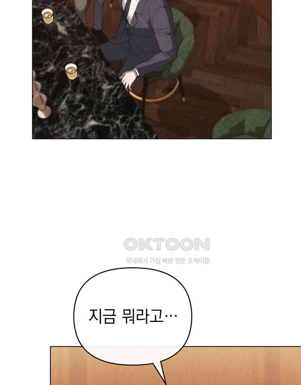 언더커버 달링 24화 5