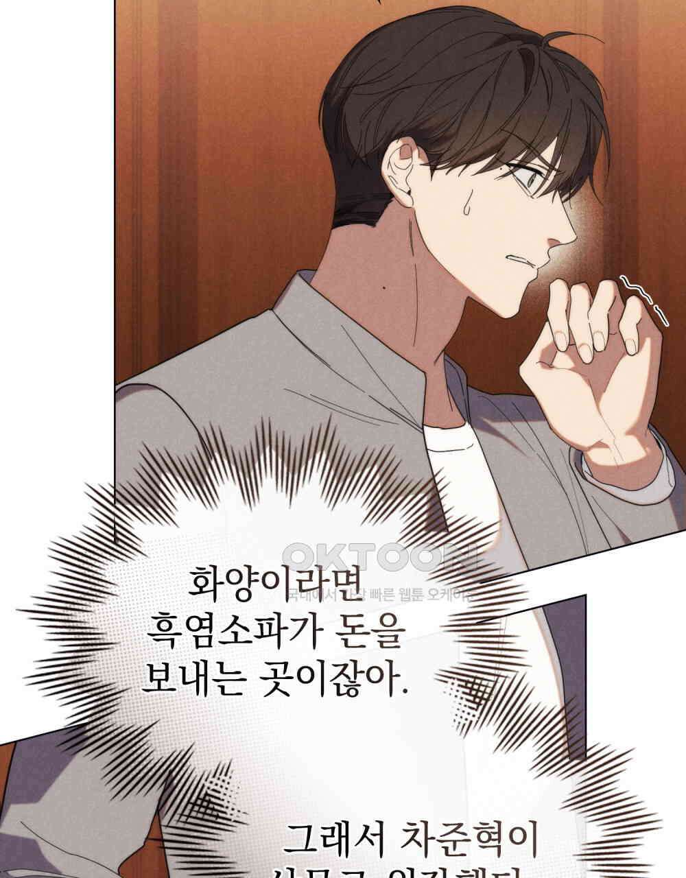 언더커버 달링 24화 6