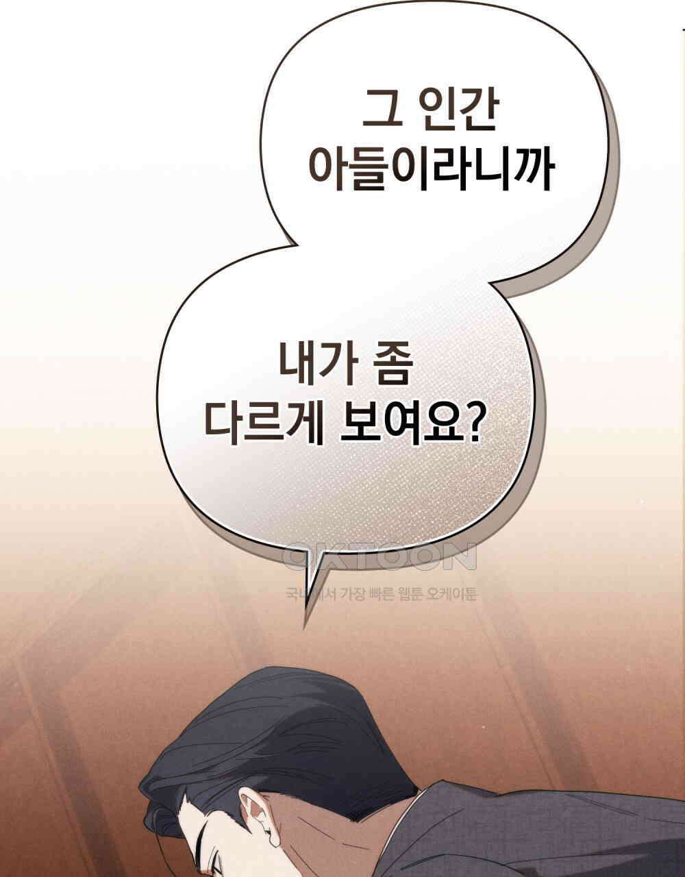 언더커버 달링 24화 9